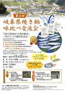 2017鮎味比べ交流会準グランプリ.jpg