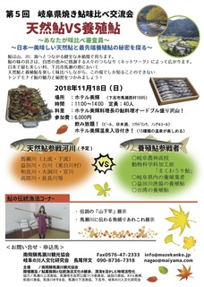 2018鮎味比べ.jpg