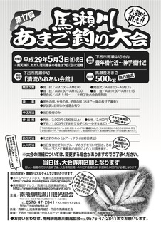 あまご釣り大会チラシ2017表.jpg