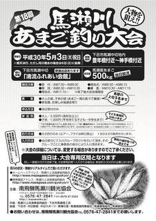あまご釣り大会チラシ表1.jpg