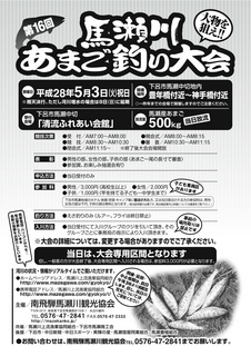 あまご釣り大会チラシ_平成28年度.jpg