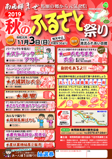 ふるさと祭りチラシ19_01 (3).jpg
