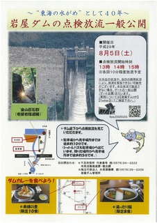 岩屋ダムイベントチラシ.jpg