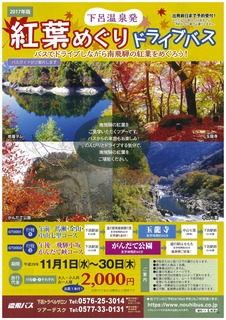 観光バスチラシ表.jpg