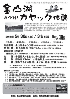 金山湖カヤック体験.jpg