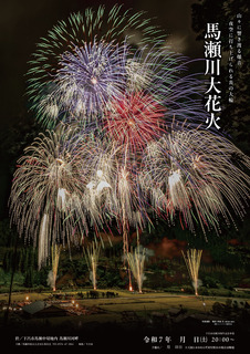 馬瀬川大花火大会A3ポスター2025 (2).jpg
