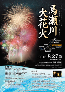 馬瀬川花火チラシおもて.jpg