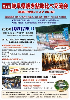 馬瀬川魚食フェスタ.jpg